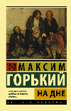 На дне