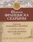 Шляхамі Францыска Скарыны: для сярэдняга і старэйшага шк. узросту Шляхамі Францыска Скарыны: для сярэдняга і старэйшага шк. узросту