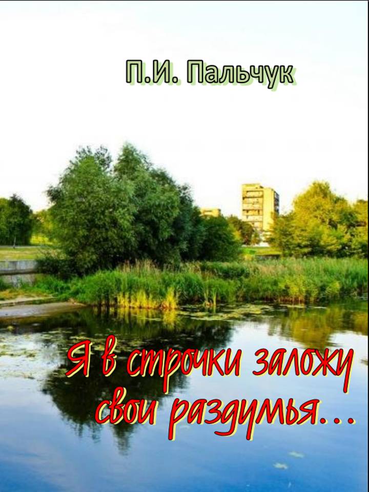 Я в строчки заложу.jpg Я в строчки заложу.jpg