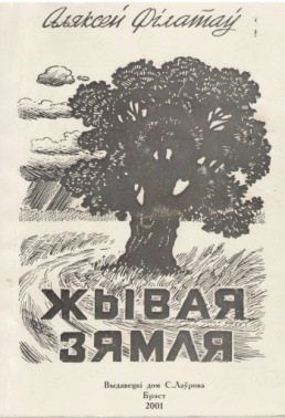 жывая зямля.jpg
