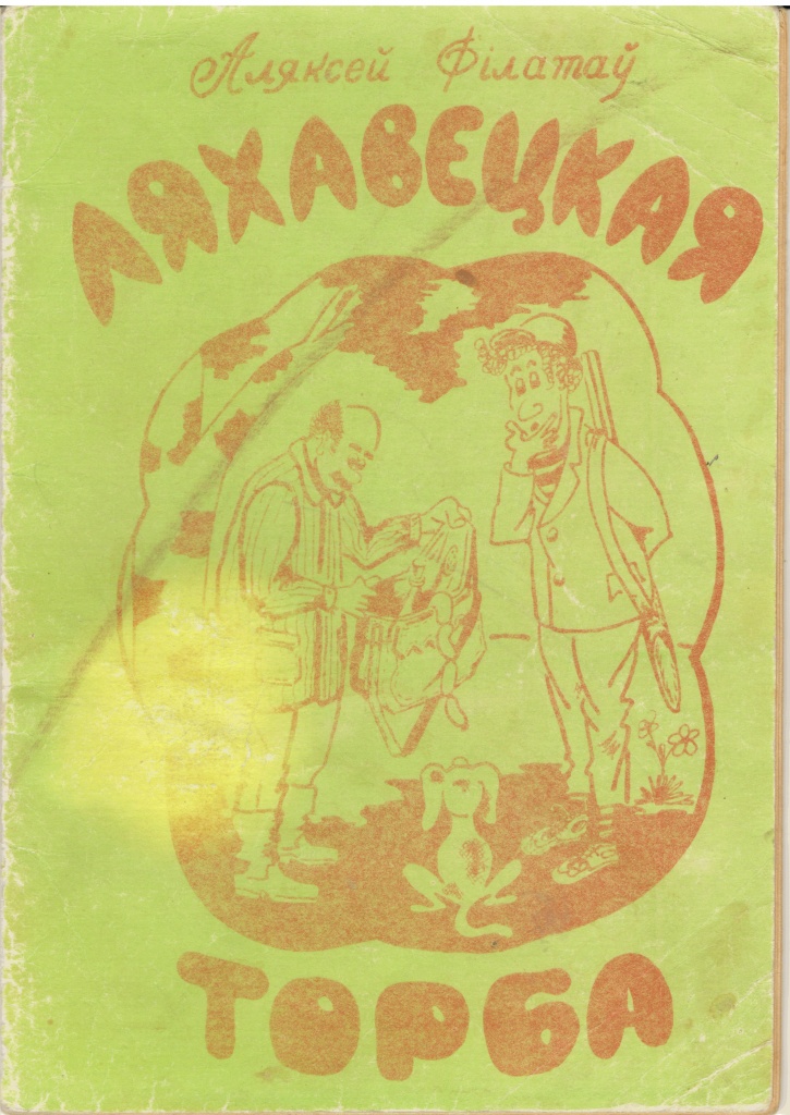 Филата 2.jpg