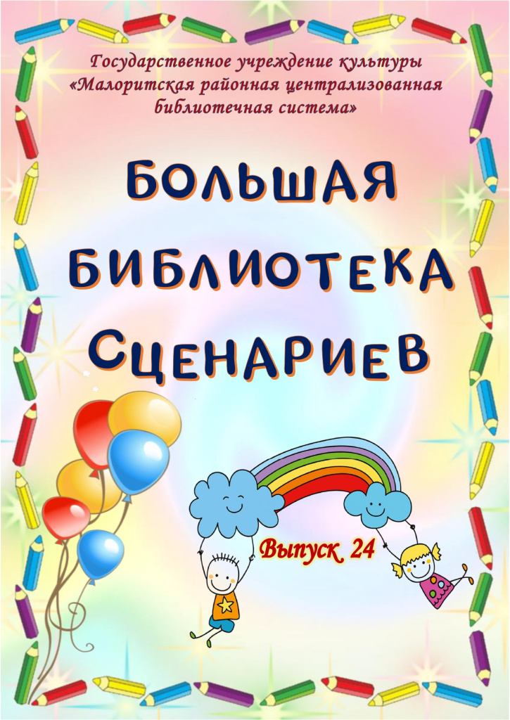 обложка ББС 24_page-0001.jpg