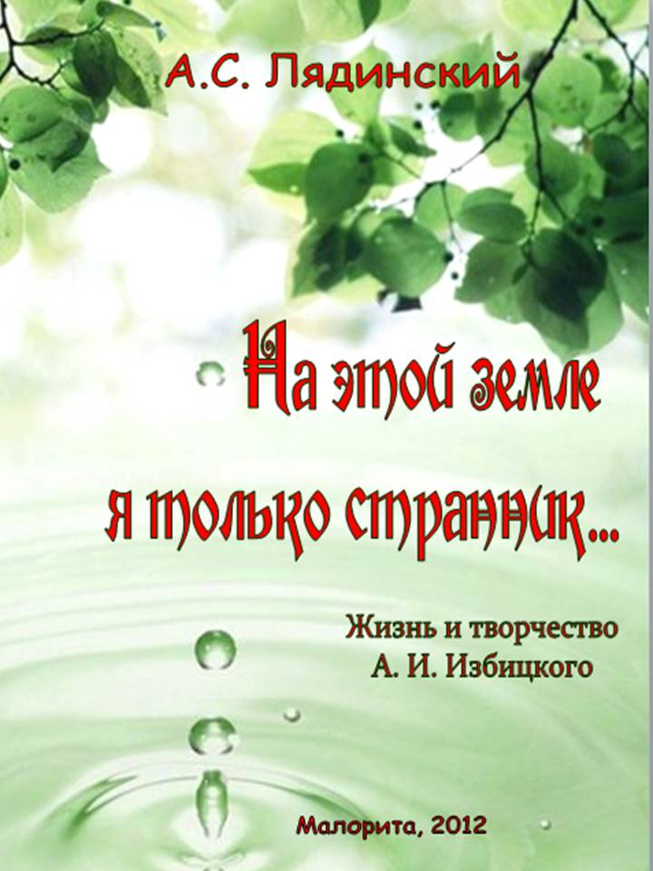 Лядинский 2.jpg Лядинский 2.jpg