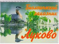 заказник.jpg заказник.jpg