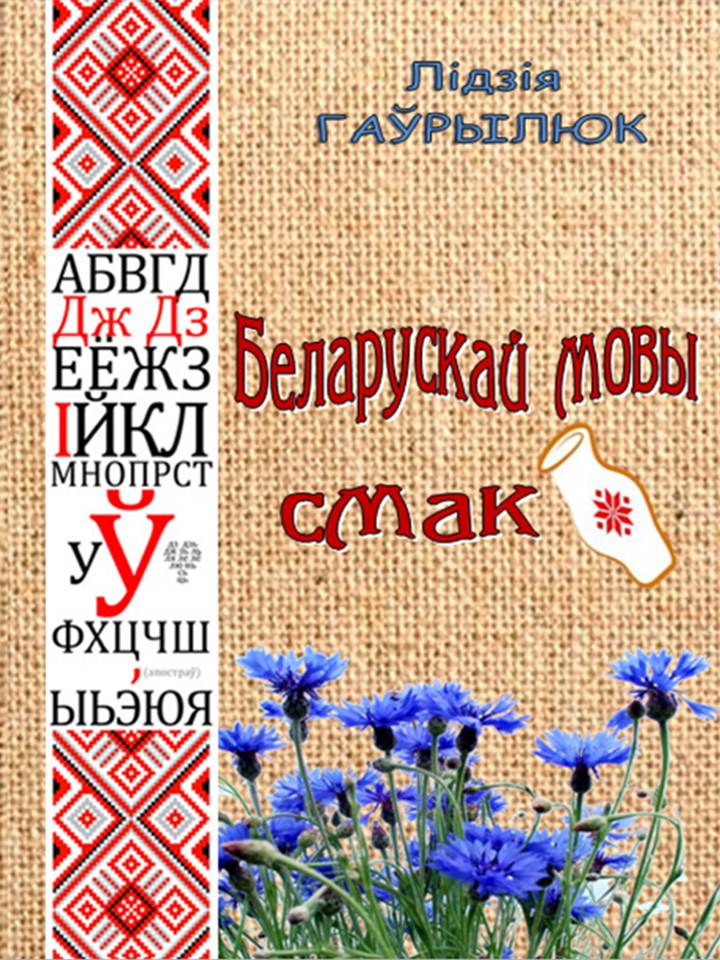 гаврилюк.jpg