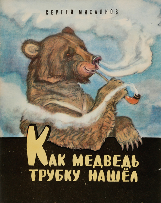 медведь.jpg