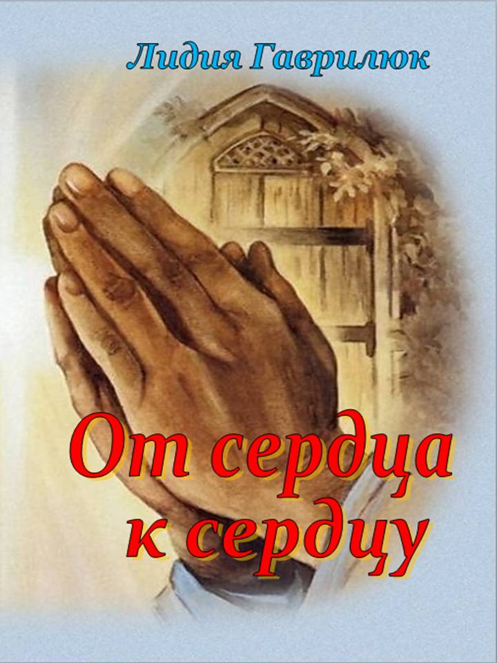 гаврилюк.jpg