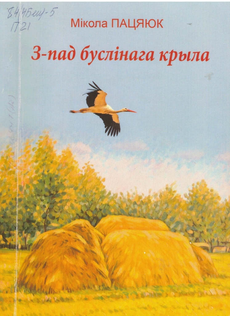 пацяюк.jpg