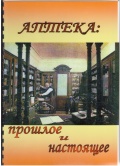 АПТЕКА.jpg АПТЕКА.jpg