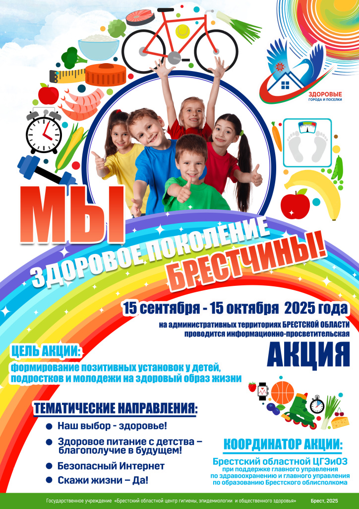 Мы здоровое поколение 2025.jpg