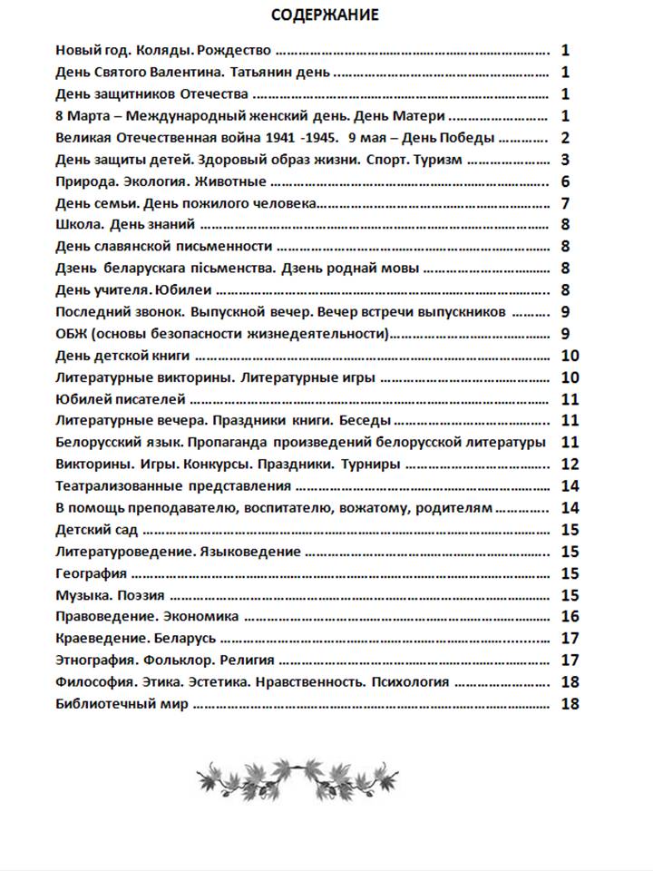 Большая библиотека сценариев 1.jpg
