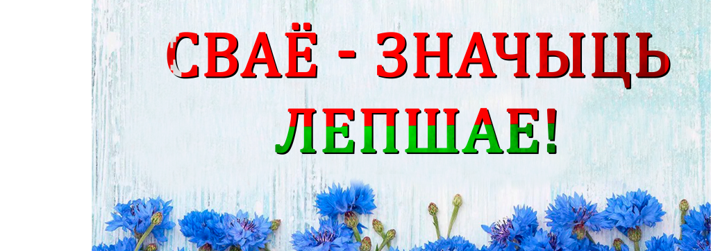 своё значит лучшее.png своё значит лучшее.png