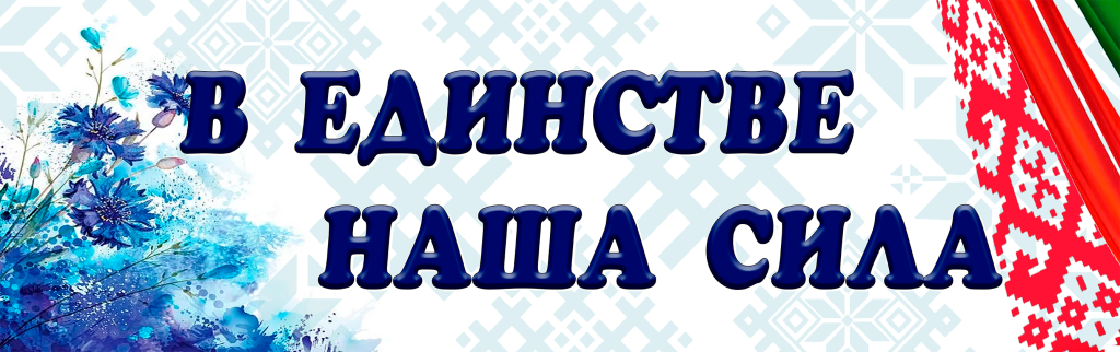 НародноеЕдинство_5.png НародноеЕдинство_5.png