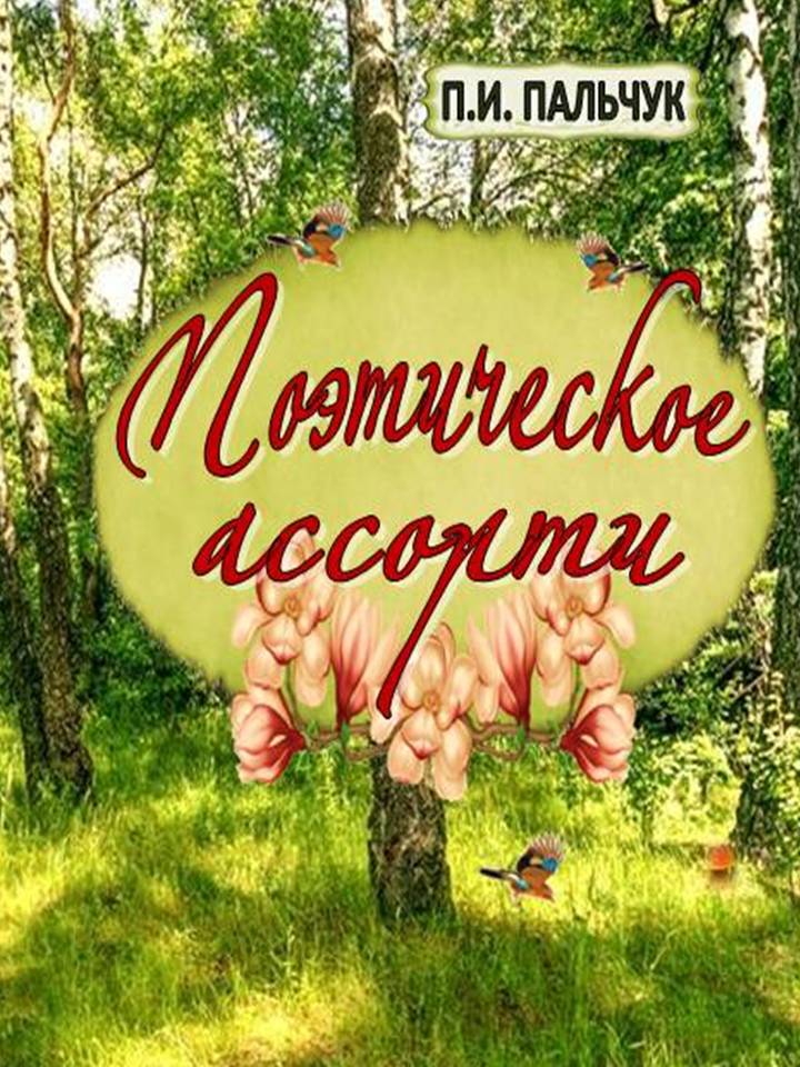 Пальчук 7.jpg