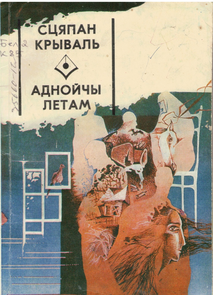 Крываль.jpg